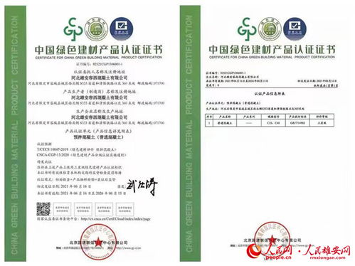 编号001 中国预拌混凝土行业首张 绿色建材产品认证证书 落户雄安