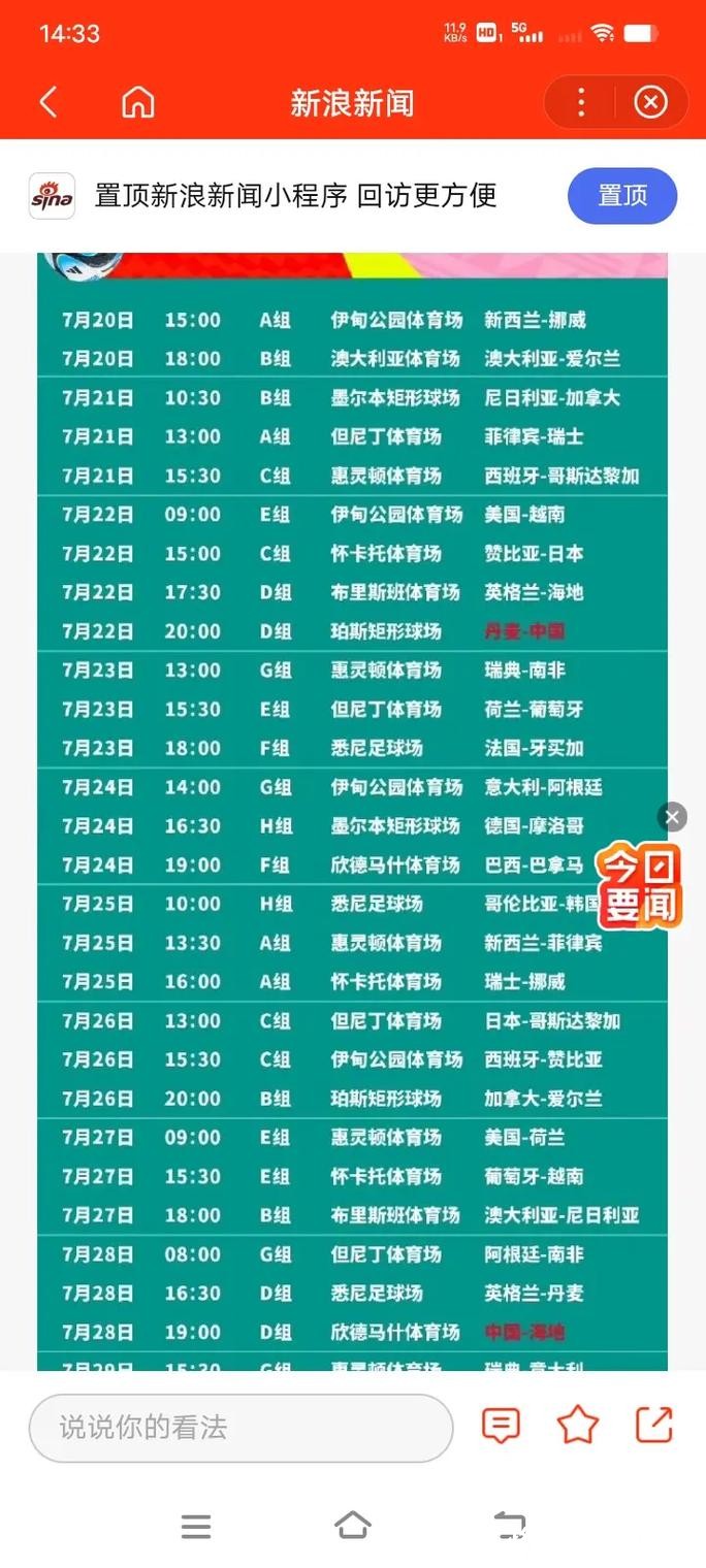 2023世界杯赛程公布具体时间安排